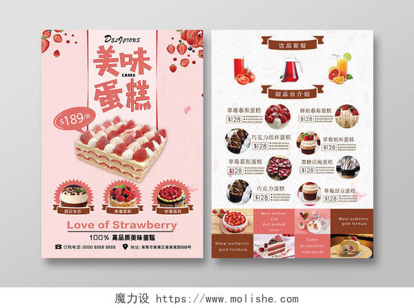 红色简约美味蛋糕宣传单烘焙宣传单